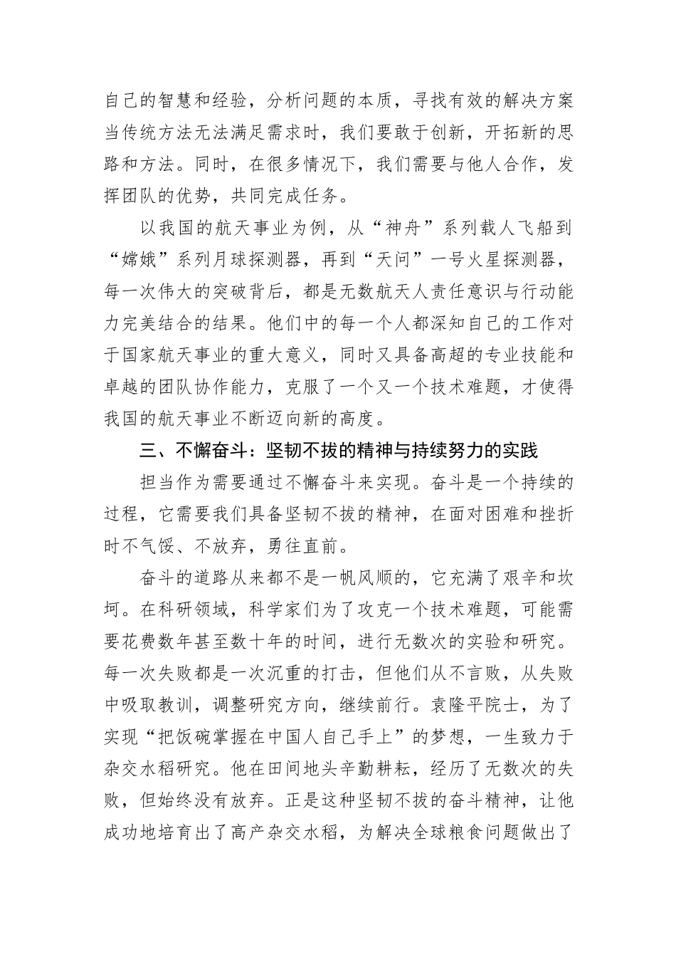 演讲稿：自觉做勇于担当作为的不懈奋斗者_第3页