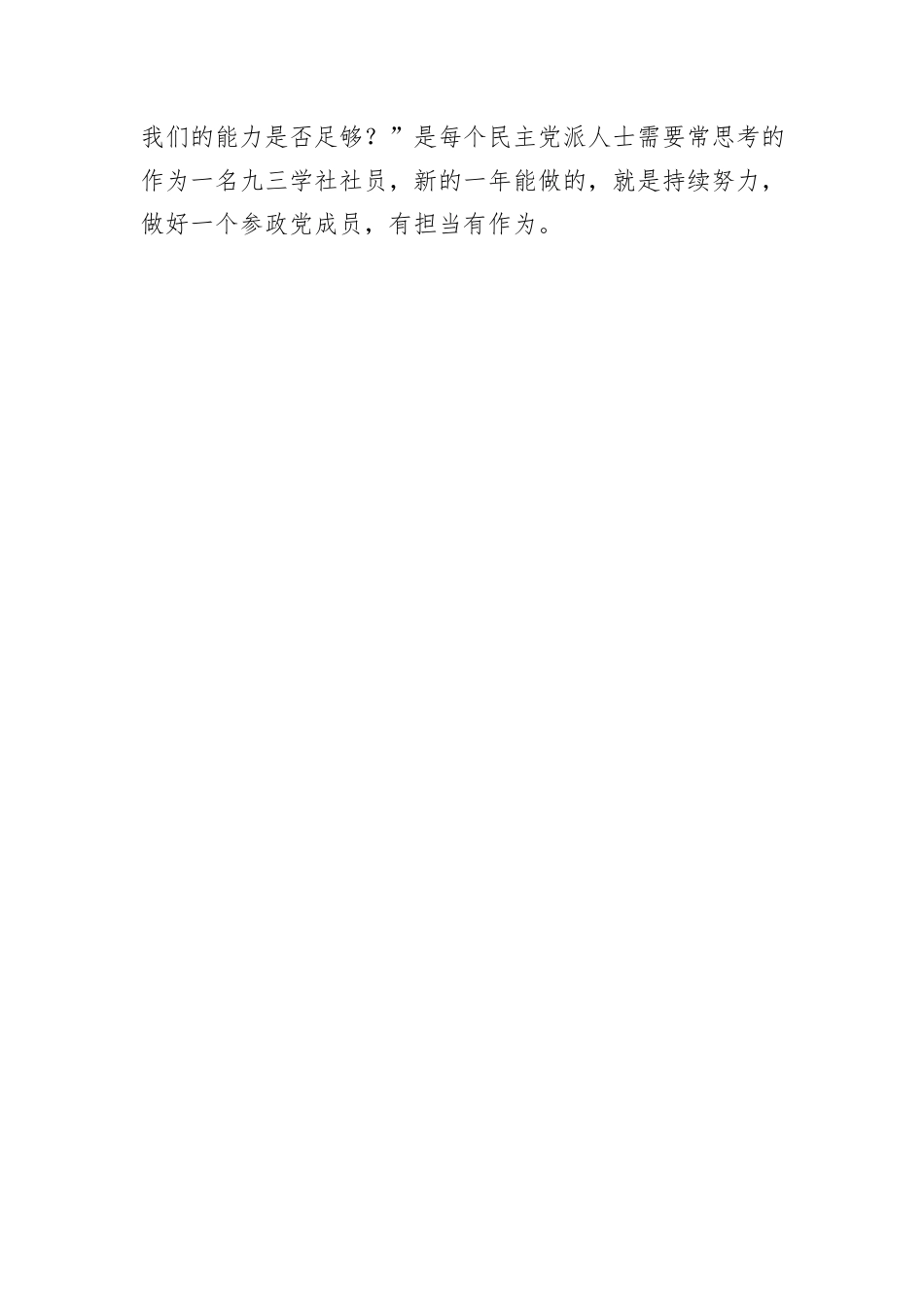 优秀社员代表在市委年度总结表彰大会上的发言_第3页