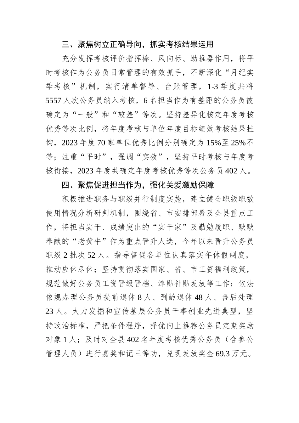 在2024年公务员工作汇报会上的交流发言_第2页