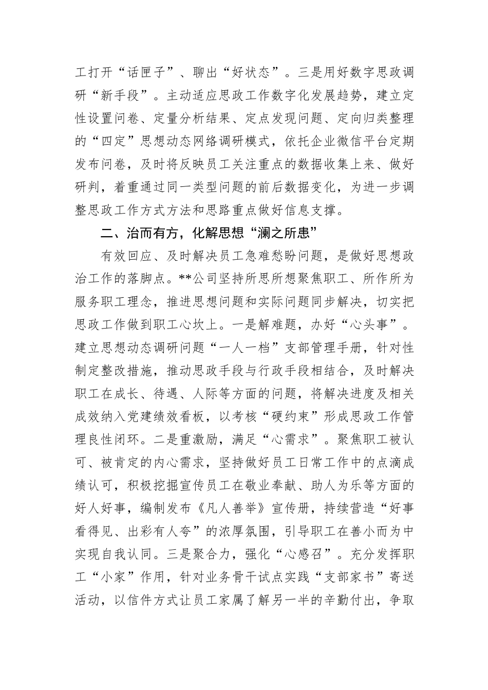 在2024年集团基层思政工作推进会上的汇报发言_第2页