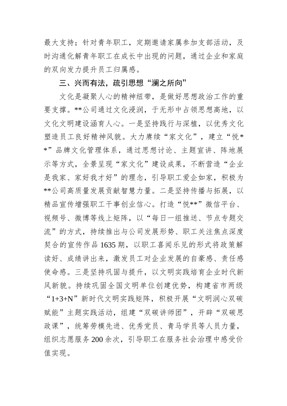 在2024年集团基层思政工作推进会上的汇报发言_第3页