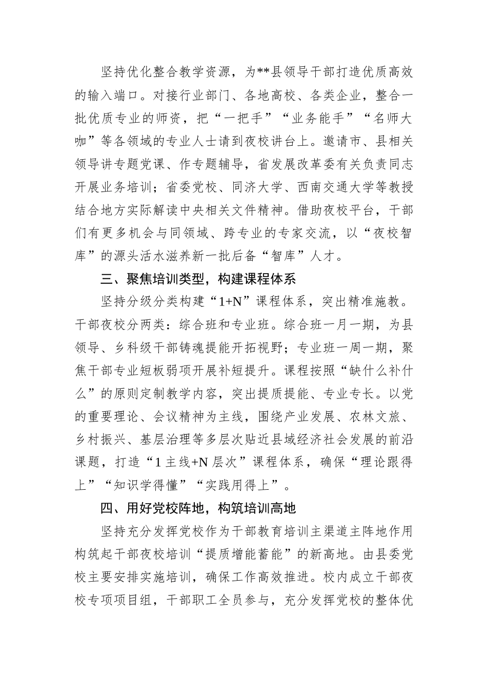 在2024年全市干部夜校培训工作推进会上的汇报发言_第2页