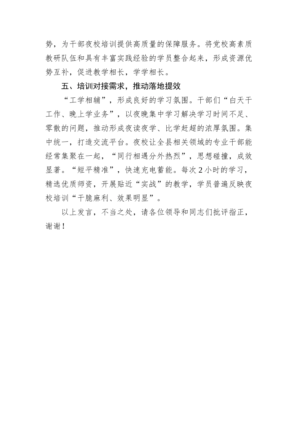 在2024年全市干部夜校培训工作推进会上的汇报发言_第3页