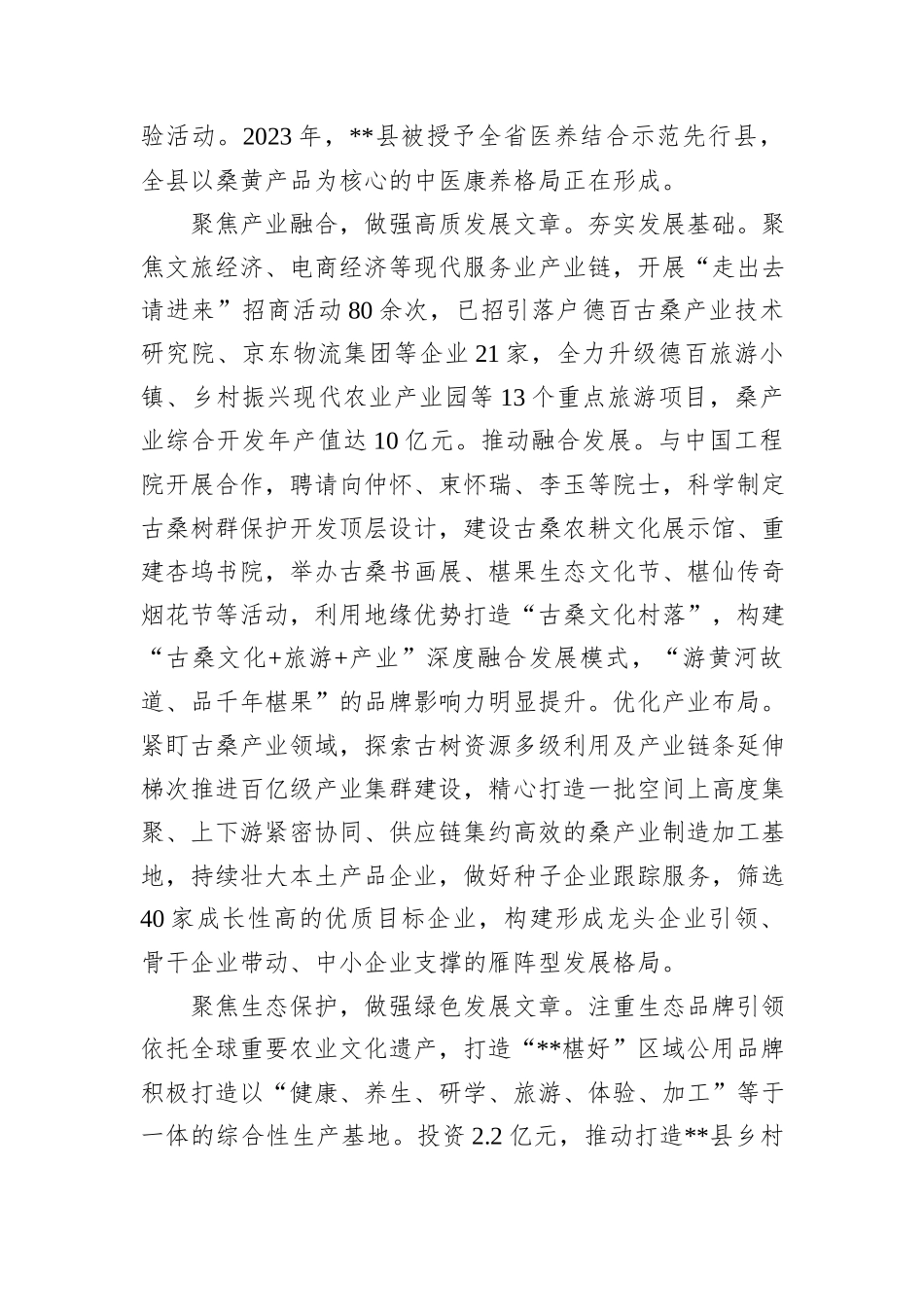 在2024年全市古桑产业高质量发展推进会上的汇报发言_第2页
