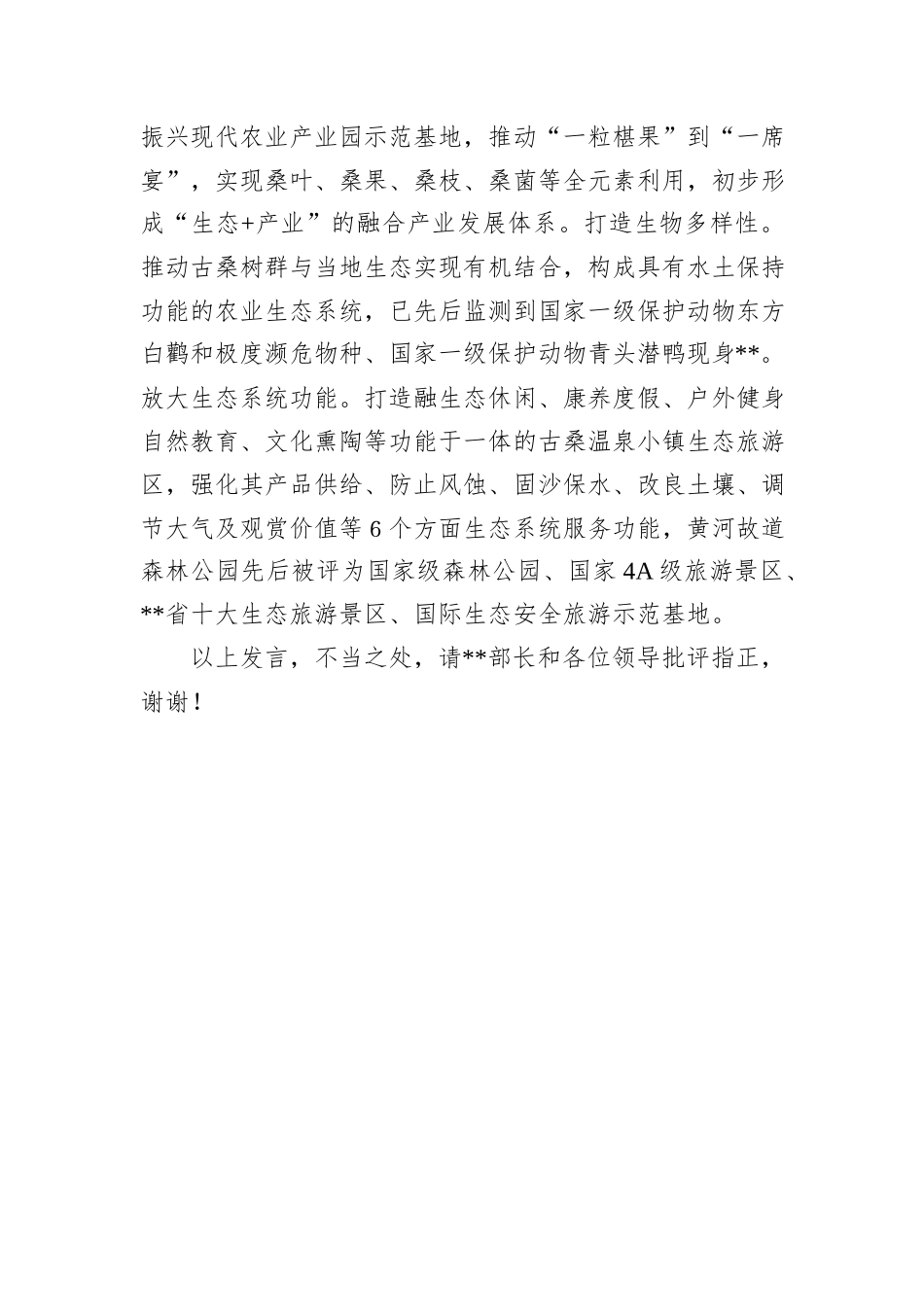 在2024年全市古桑产业高质量发展推进会上的汇报发言_第3页