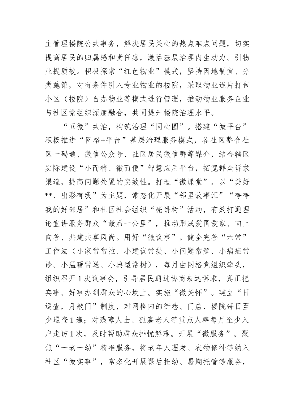 在2024年全市规范楼院楼栋管理工作推进会上的汇报发言_第3页