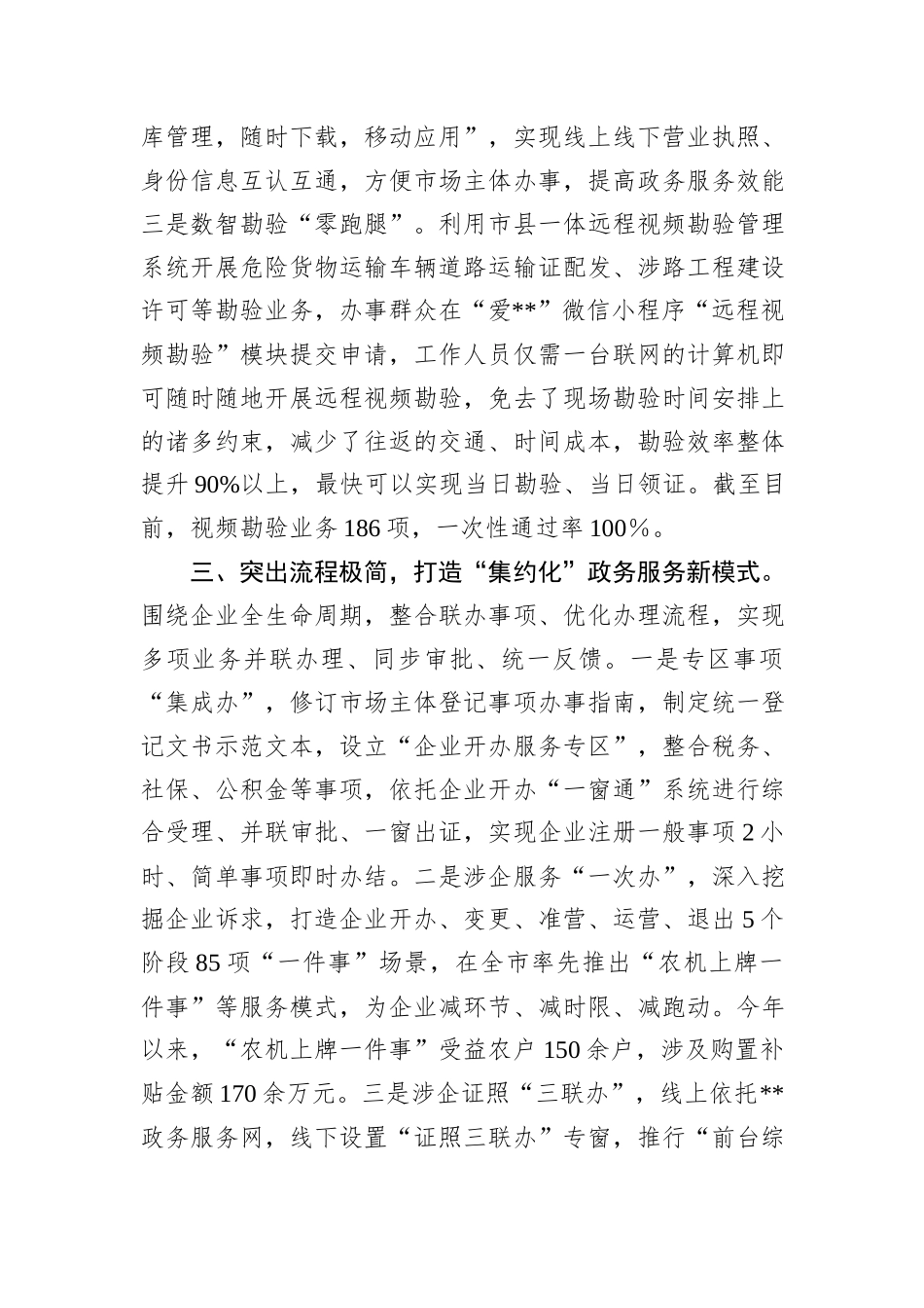 在2024年全市涉企政务服务事项改革推进会上的交流发言_第3页