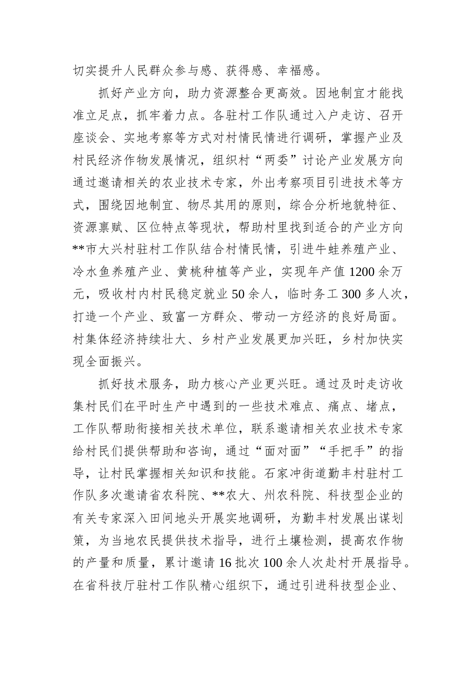 在2024年全市驻村帮扶工作推进会上的交流发言_第2页