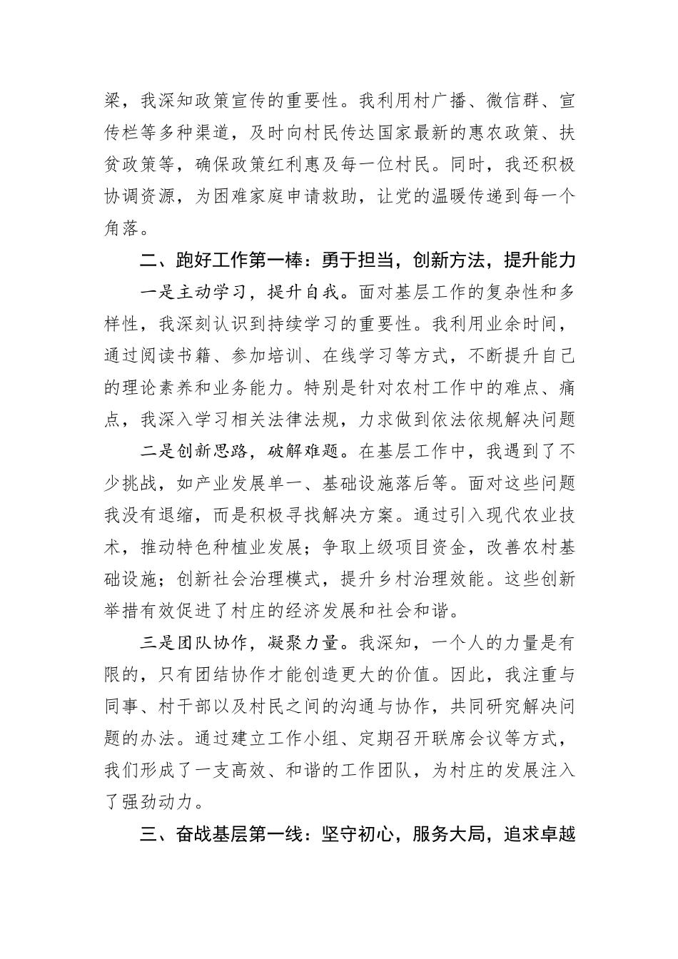在2024年全县选调生座谈会上的交流发言_第2页