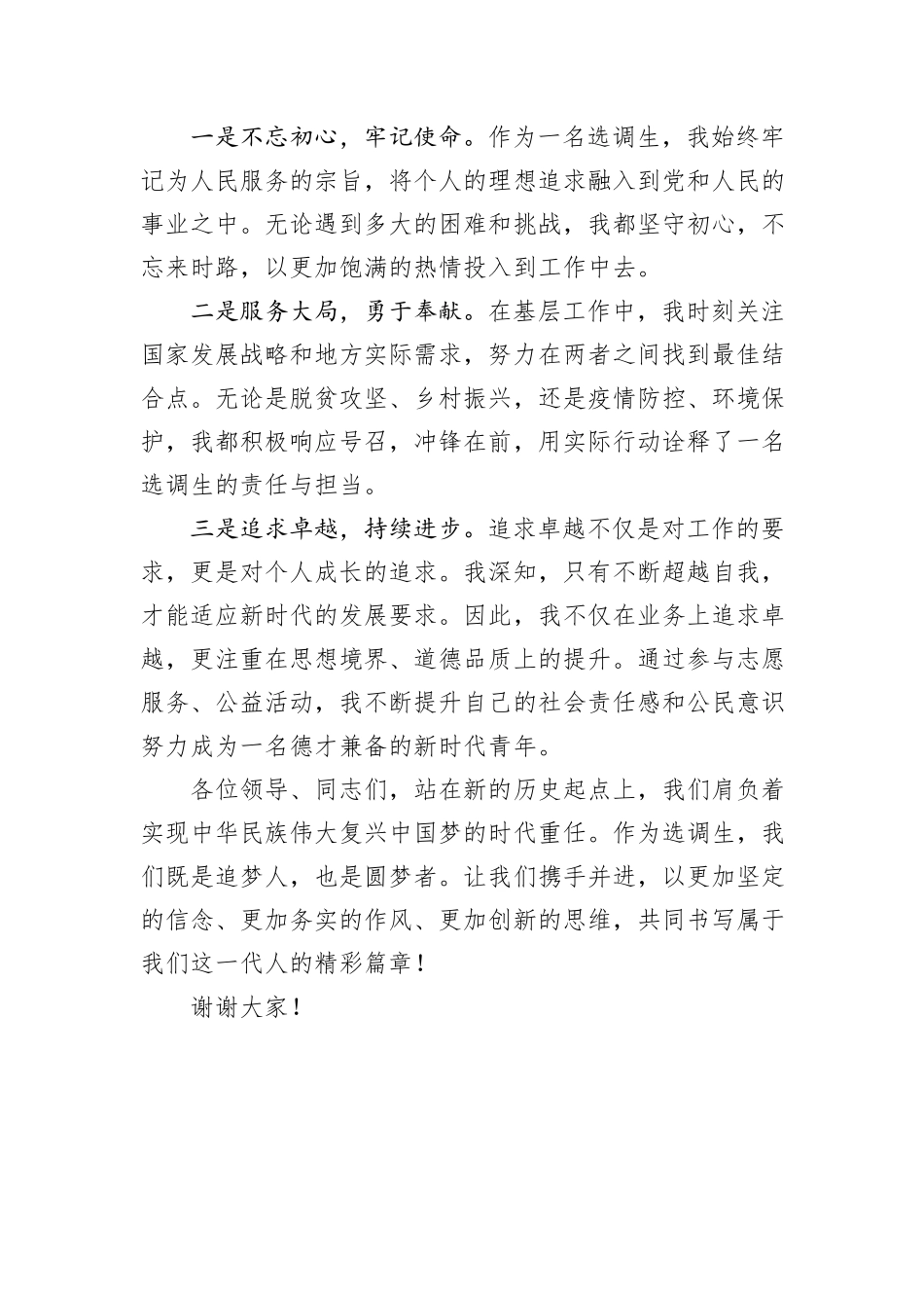 在2024年全县选调生座谈会上的交流发言_第3页