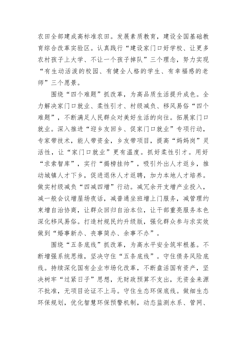 在2024年省委重点改革任务落实推进会上的交流发言_第2页