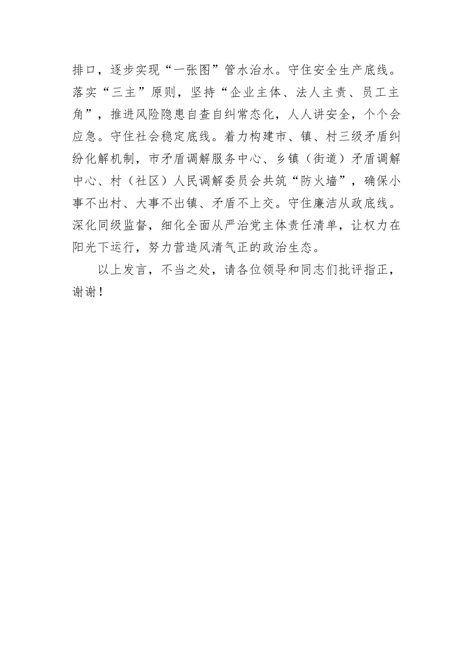 在2024年省委重点改革任务落实推进会上的交流发言_第3页