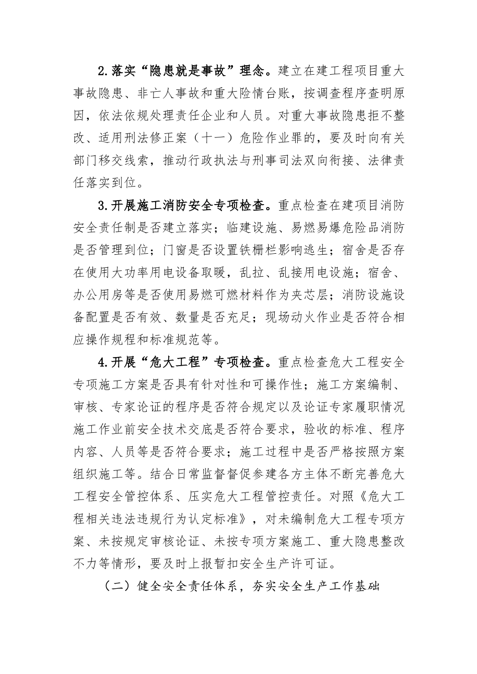 在建工程项目安全生产专项整治方案_第2页