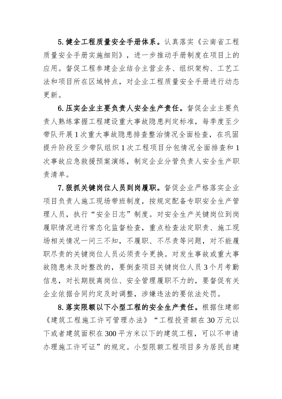 在建工程项目安全生产专项整治方案_第3页