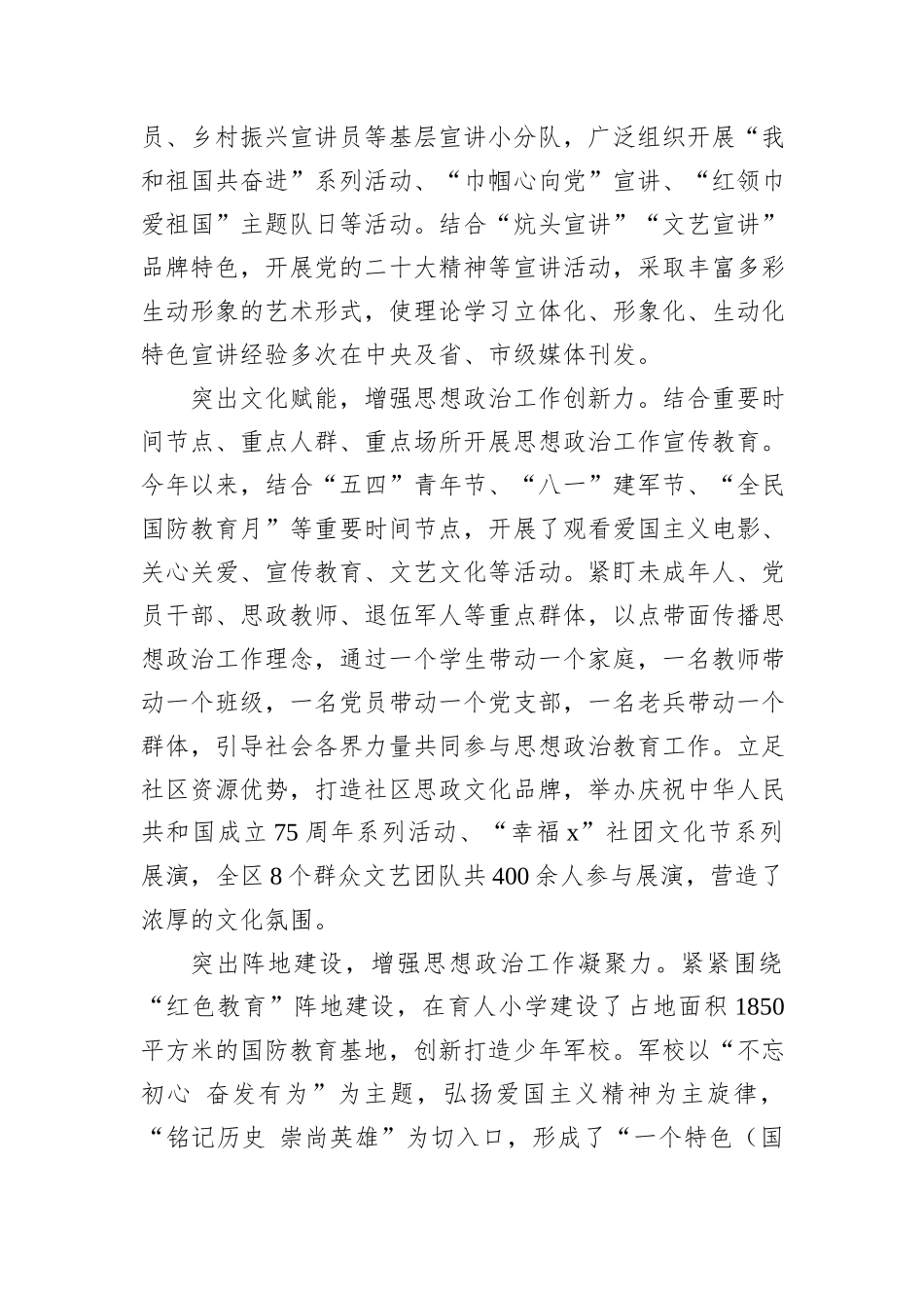 在全市2024年思想政治工作会议上的交流发言_第2页