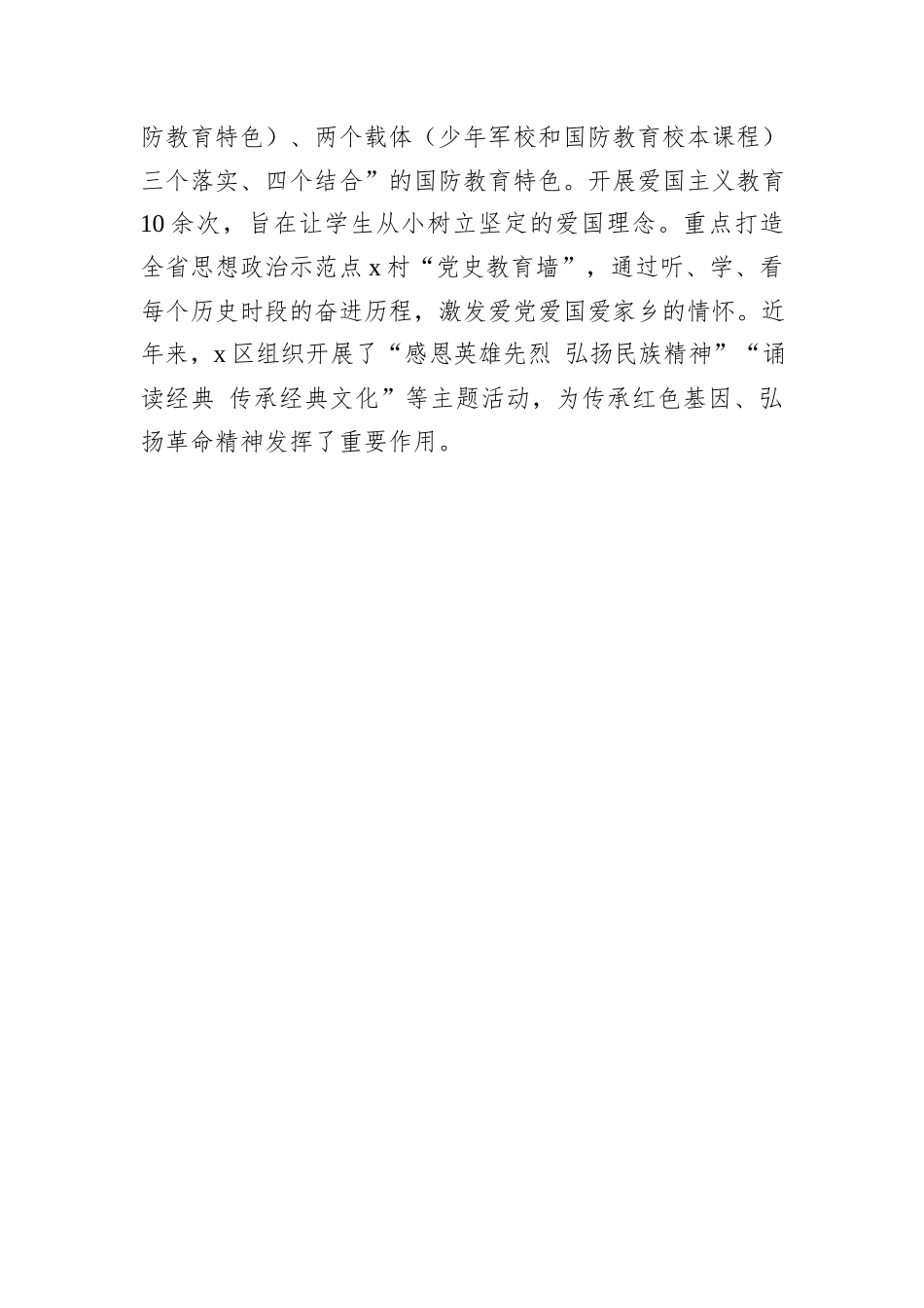 在全市2024年思想政治工作会议上的交流发言_第3页