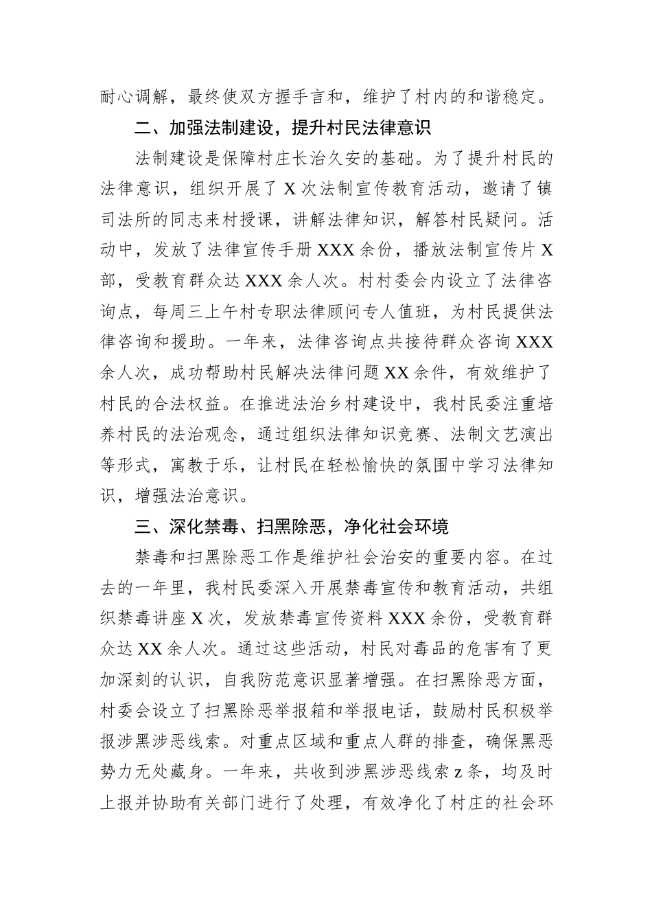 2024年XX村民委治保主任个人年终述职报告_第2页