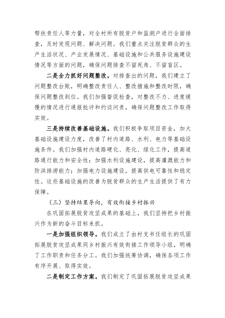2024年XX村支部书记在XX县巩固拓展脱贫攻坚座谈会上的典型发言_第3页