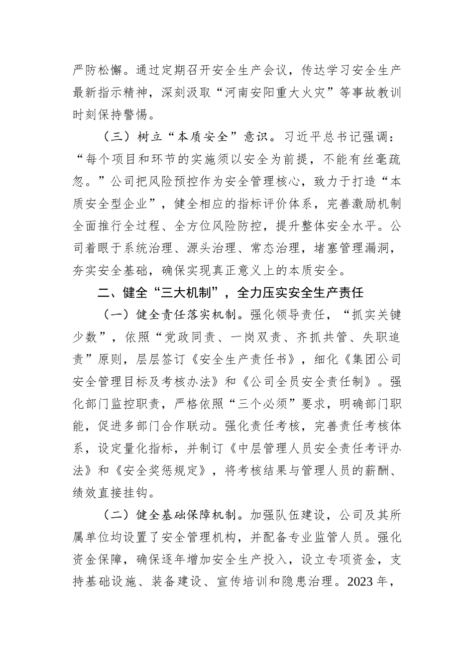 2024年安全生产工作情况总结_第2页