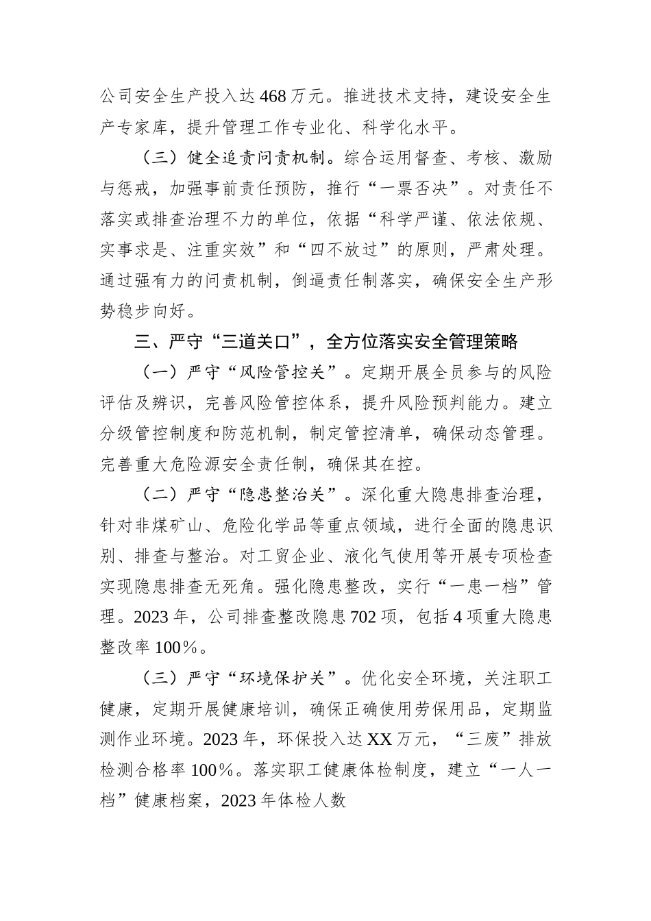 2024年安全生产工作情况总结_第3页