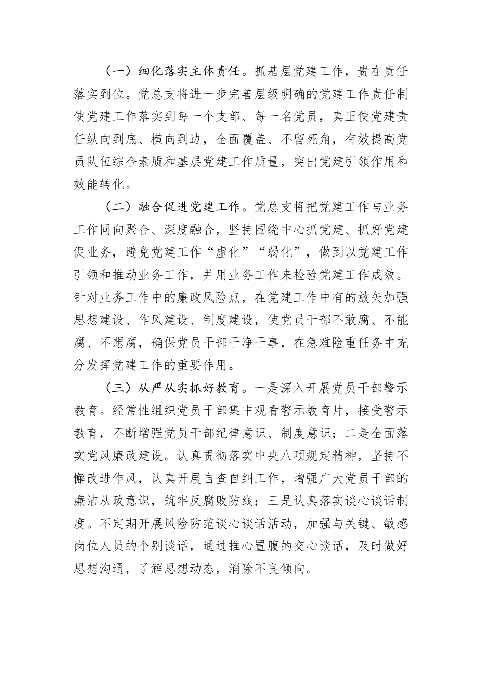 2024年党总支书记抓基层党建工作述职报告_第3页