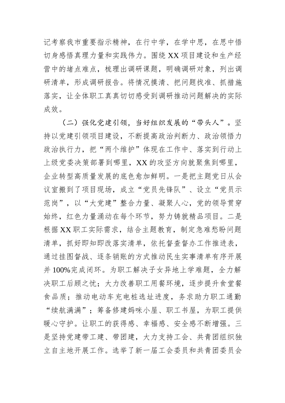 2024年基层党组织书记抓党建工作述职报告_第2页