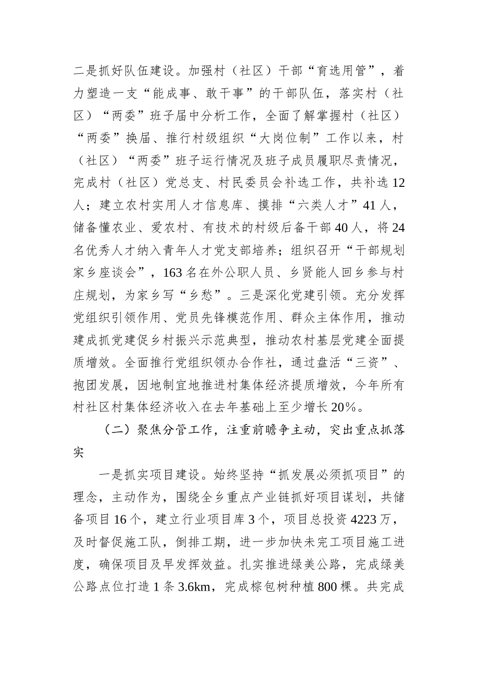 2024年领导干部个人述职报告_第2页