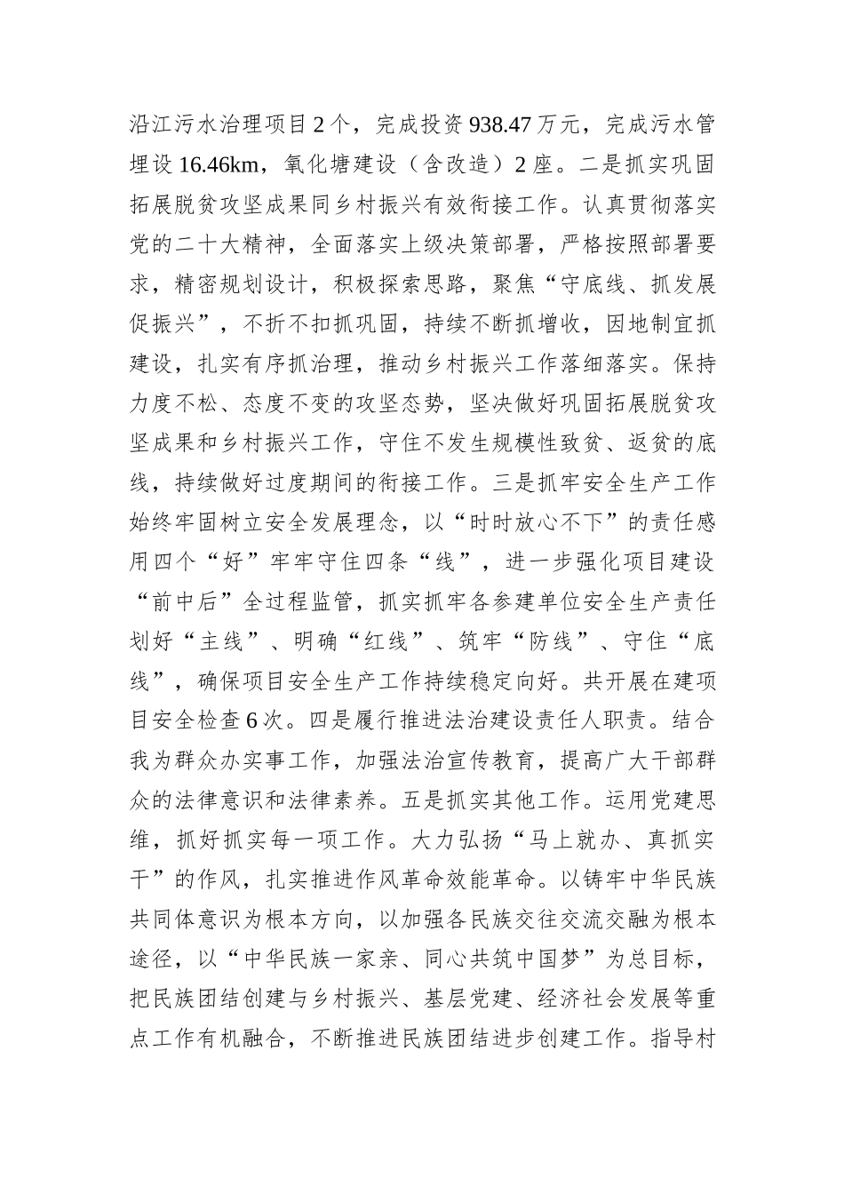 2024年领导干部个人述职报告_第3页
