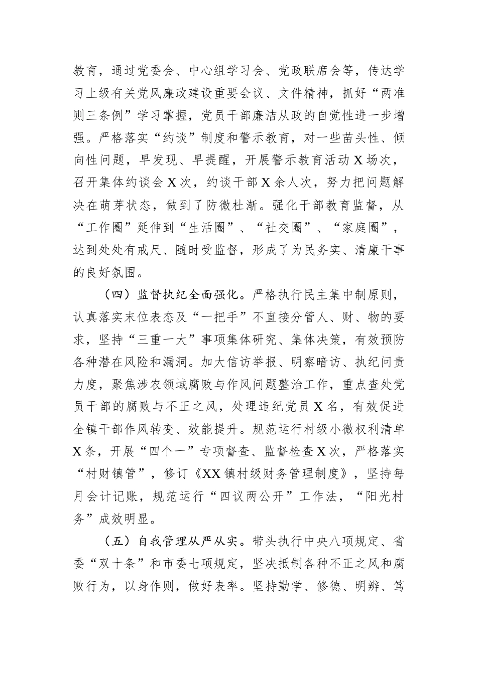 2024年履行党风廉政建设“一岗双责”工作情况报告_第2页