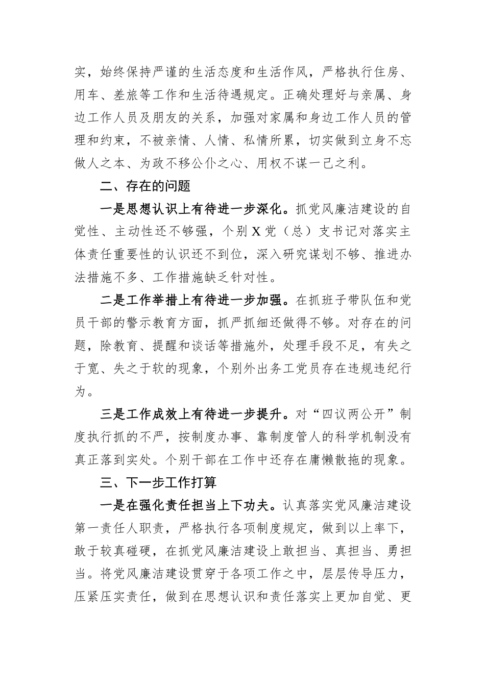 2024年履行党风廉政建设“一岗双责”工作情况报告_第3页
