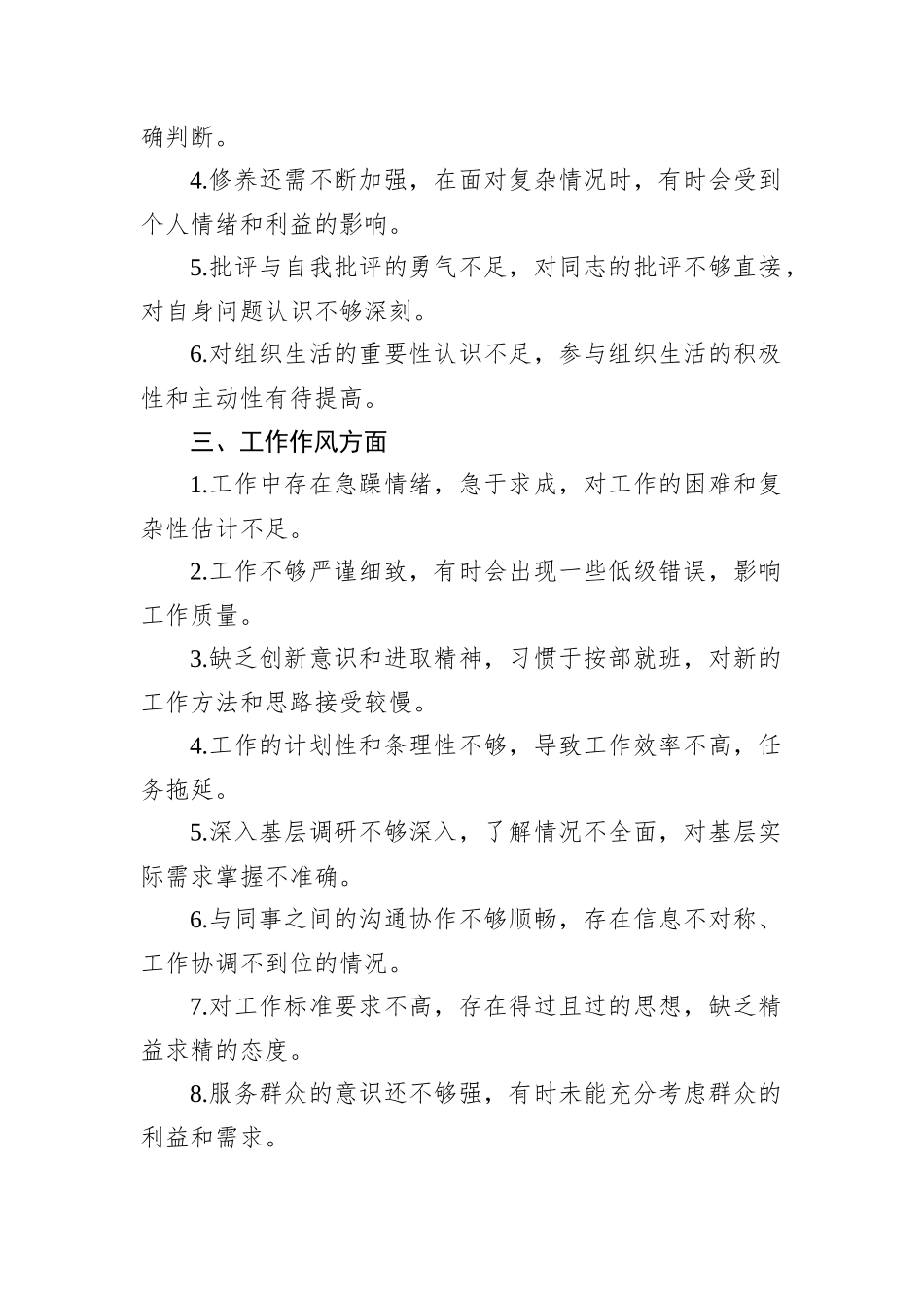2024年民主生活会批评与自我批评意见5个方面共32条_第2页