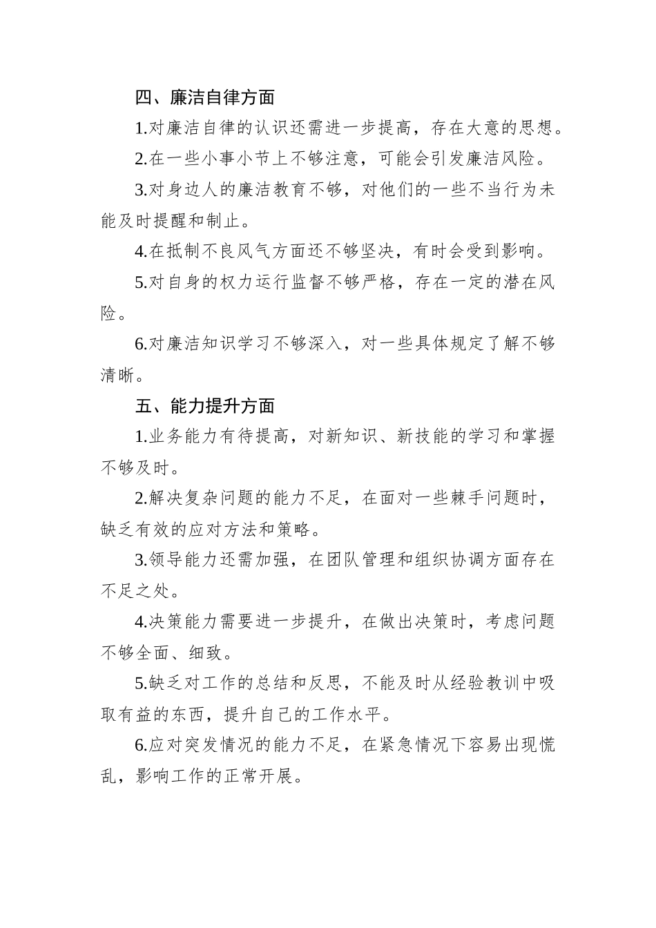 2024年民主生活会批评与自我批评意见5个方面共32条_第3页