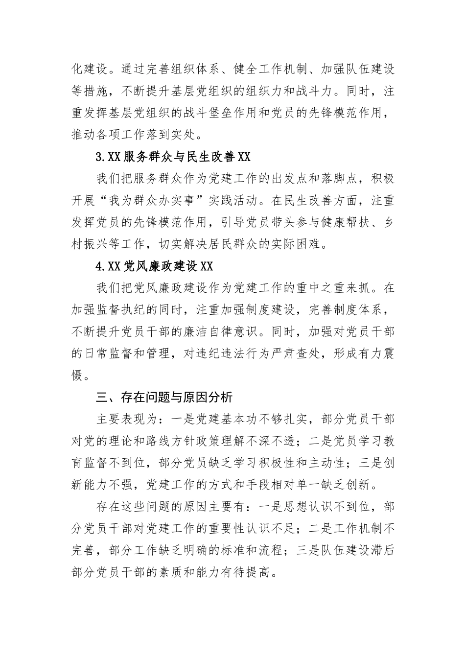 2024年社区党组织书记抓党建工作的述职报告_第2页