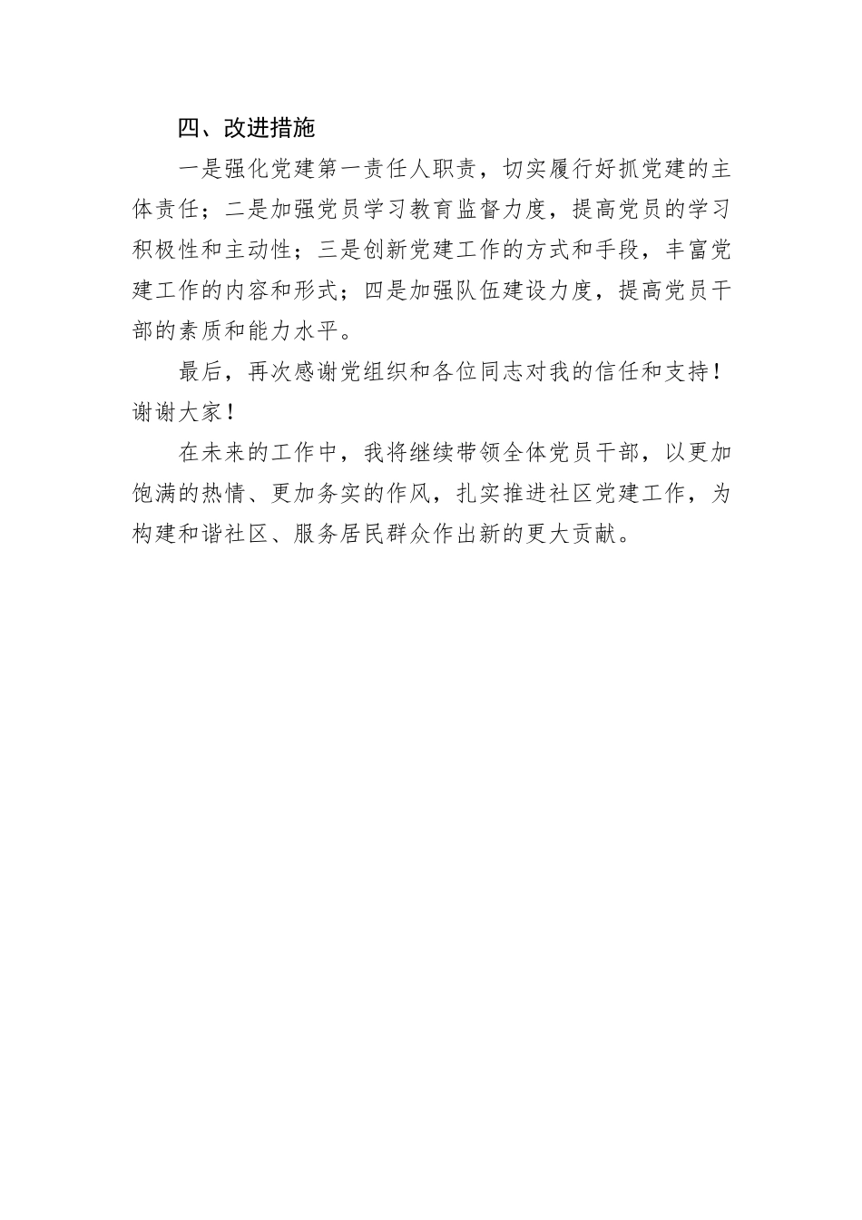 2024年社区党组织书记抓党建工作的述职报告_第3页