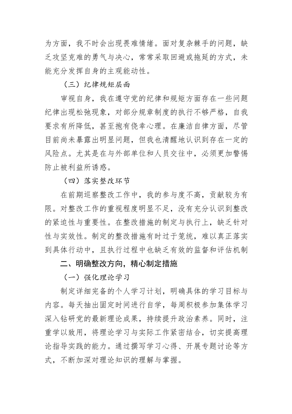2024年巡察整改专题生活会上的发言材料_第2页