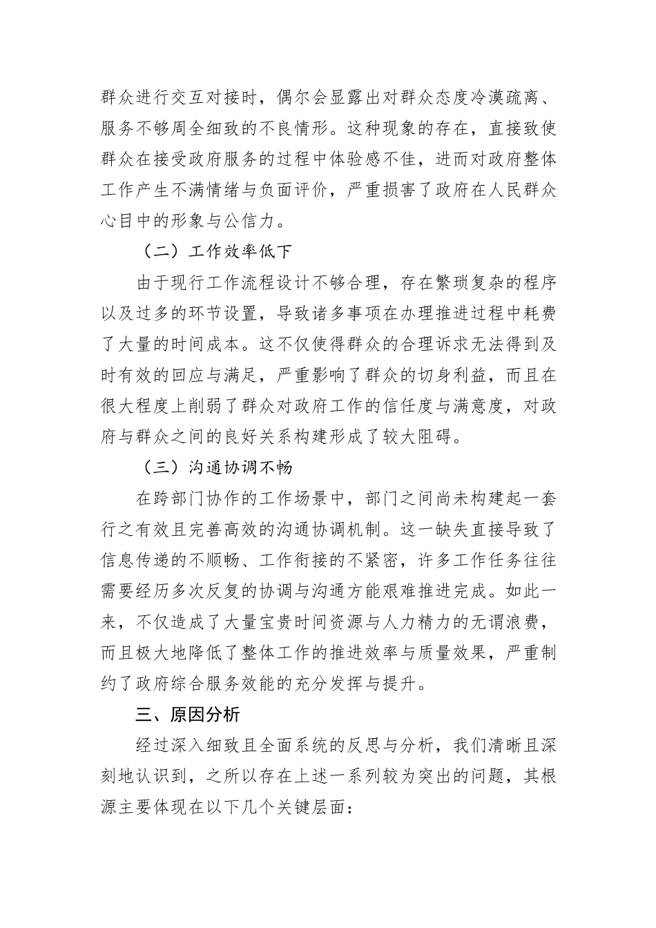 2024年巡视反馈意见整改专题民生生活会班子对照检查材料_第2页
