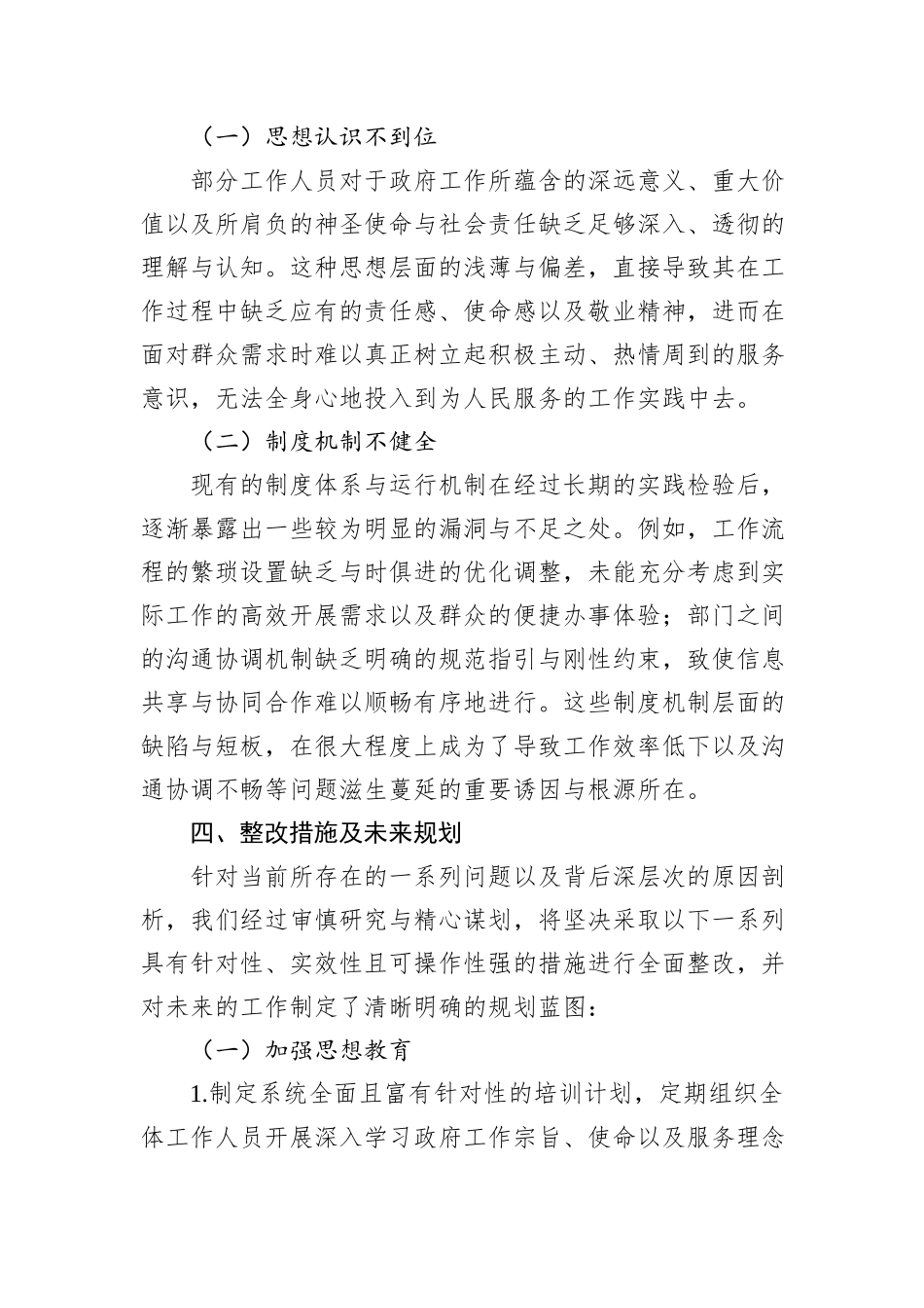 2024年巡视反馈意见整改专题民生生活会班子对照检查材料_第3页