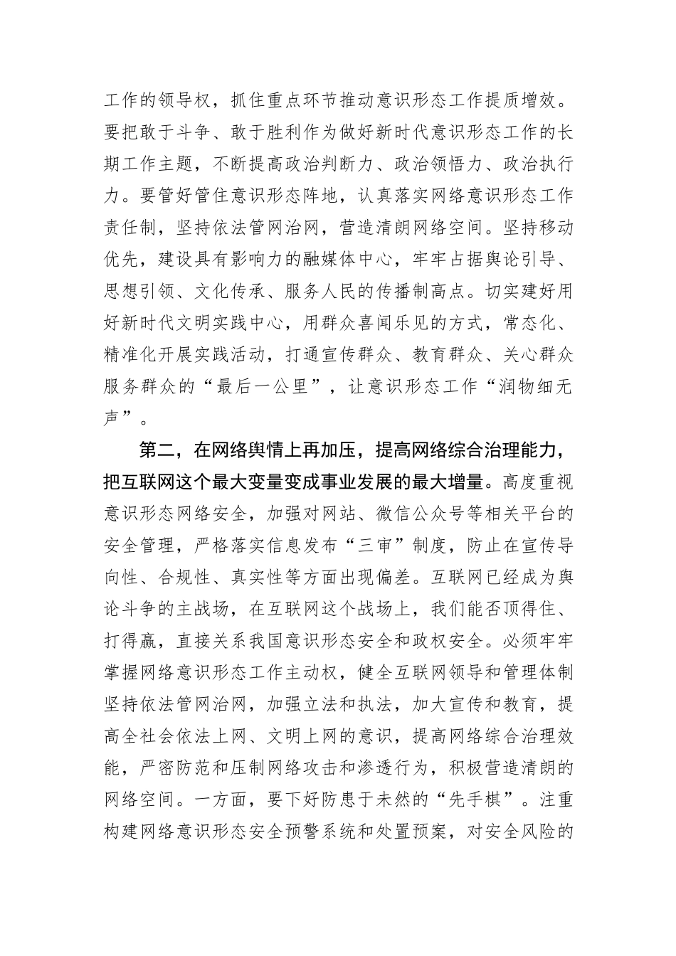 2024年意识形态工作安排部署会上的讲话材料_第2页