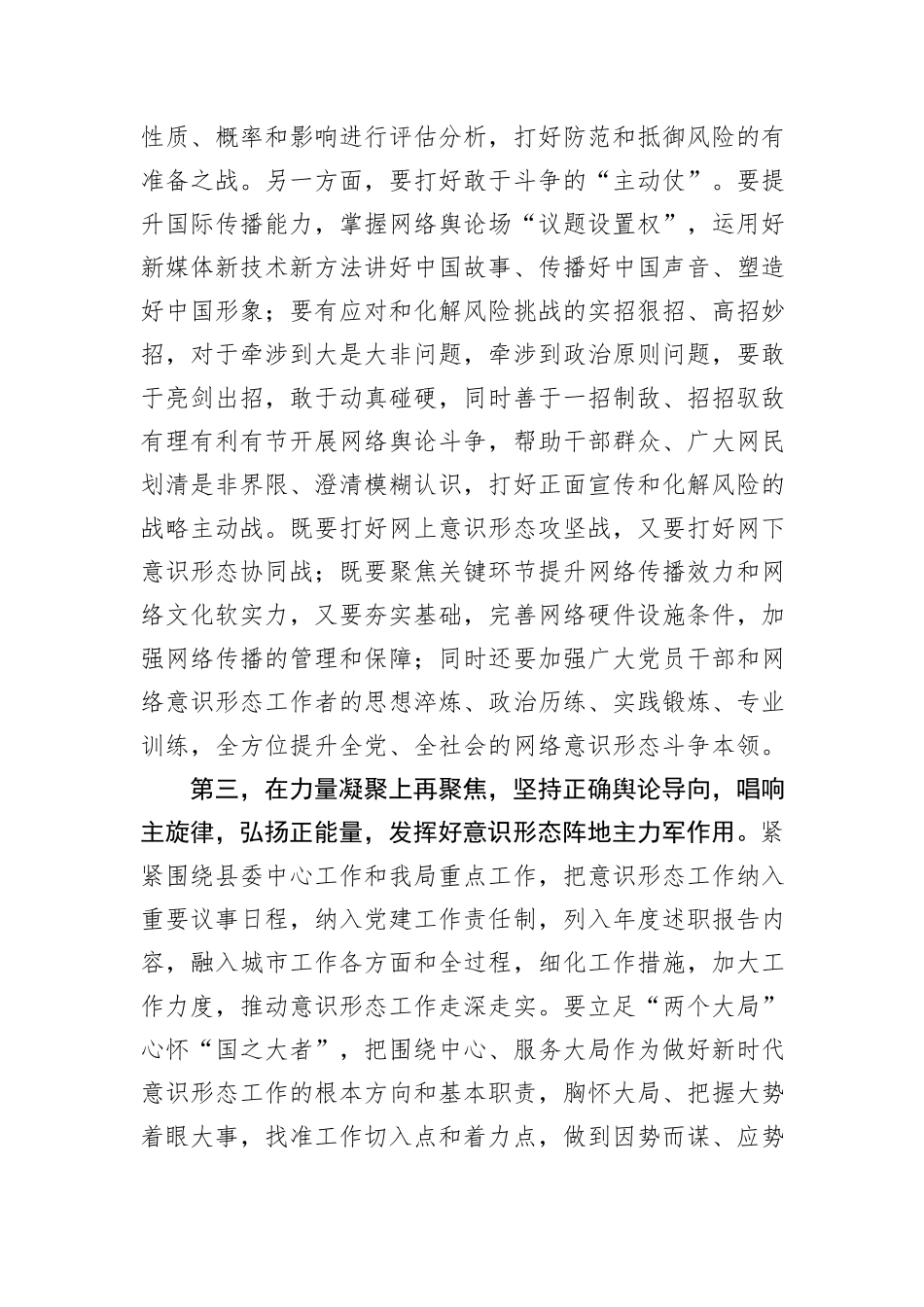 2024年意识形态工作安排部署会上的讲话材料_第3页