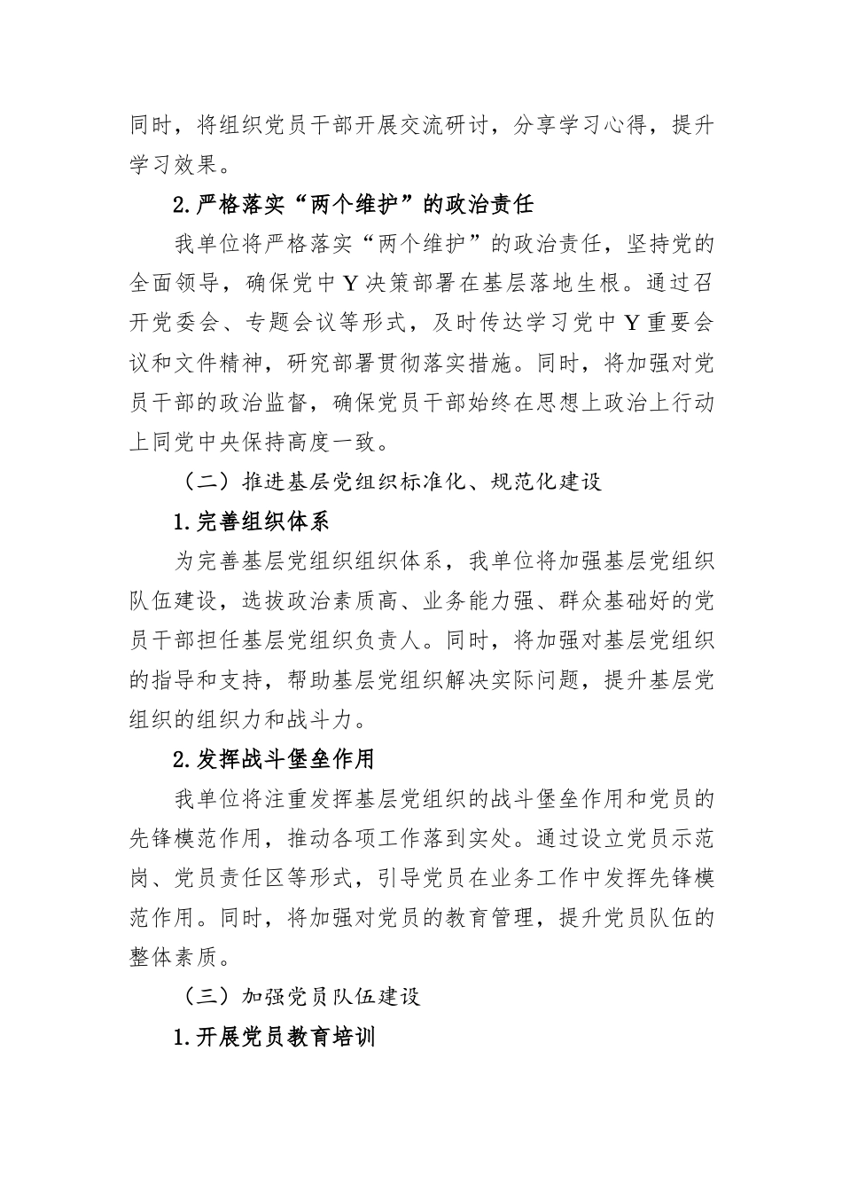 2025年全年党建工作计划_第2页