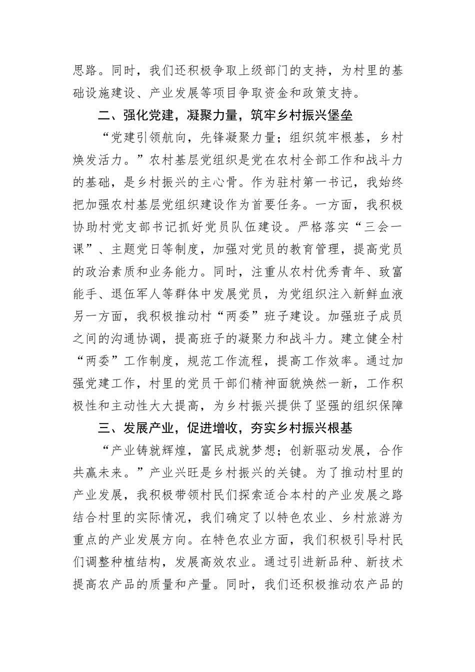 担当使命，砥砺前行——2024年优秀驻村第一书记发言材料_第2页