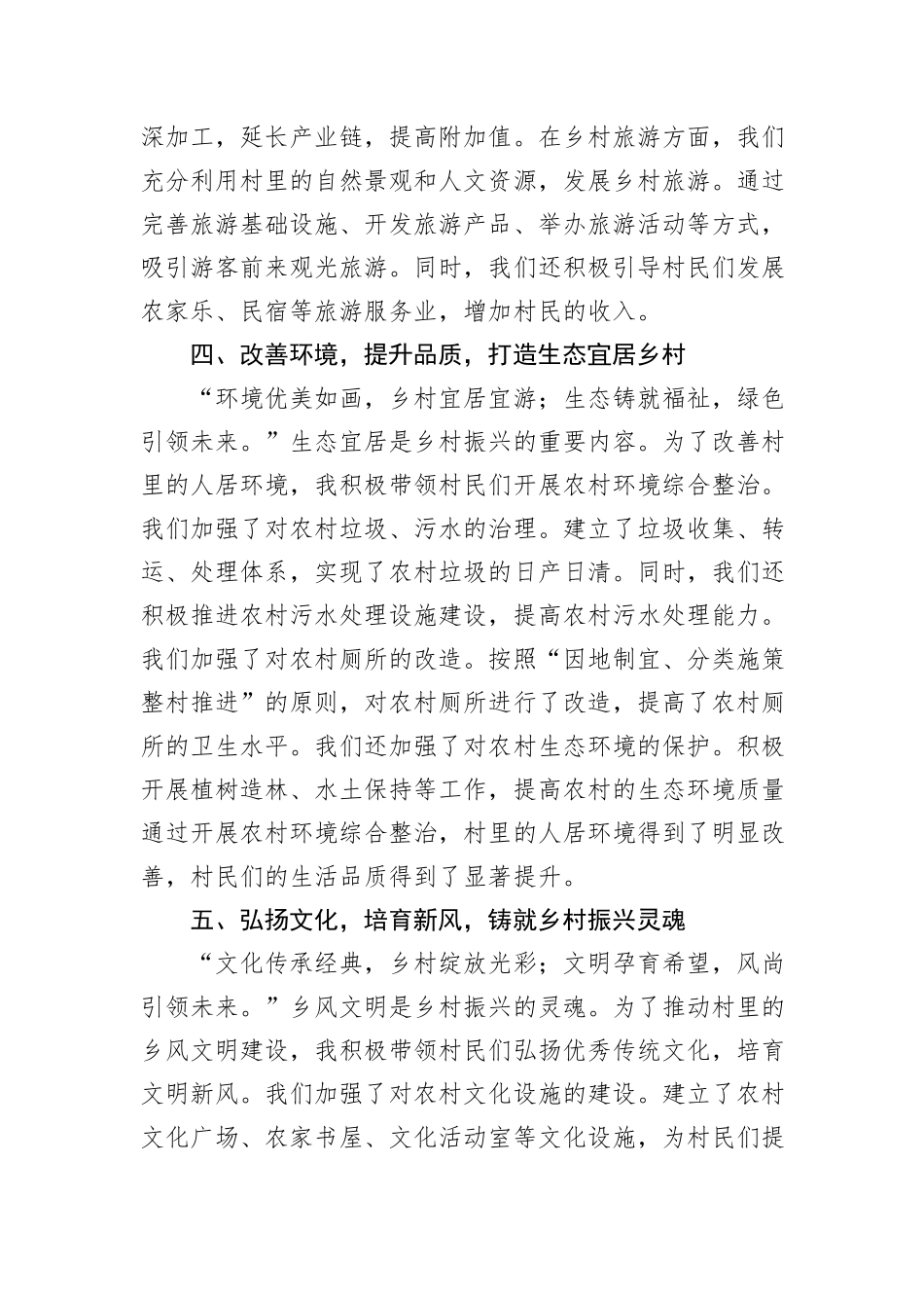 担当使命，砥砺前行——2024年优秀驻村第一书记发言材料_第3页