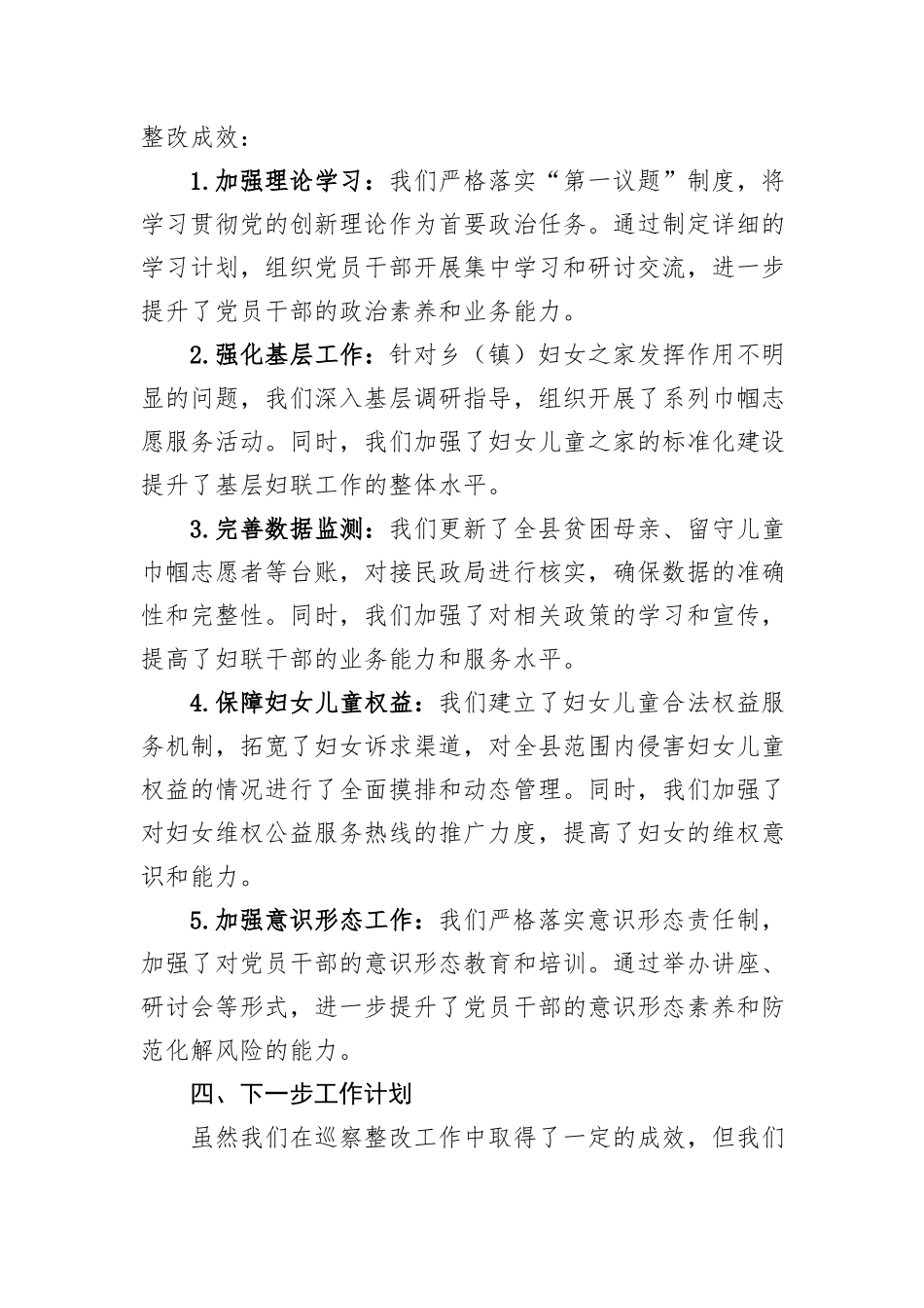 妇联党组关于巡察集中整改进展情况的报告_第2页