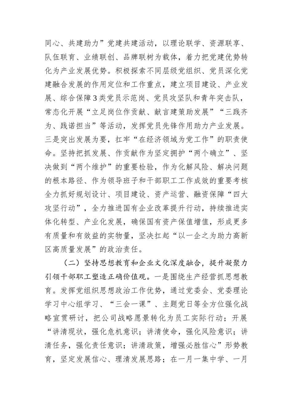 国企2024年落实全面从严治党主体责任情况报告_第2页