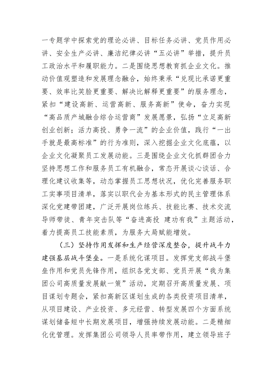 国企2024年落实全面从严治党主体责任情况报告_第3页