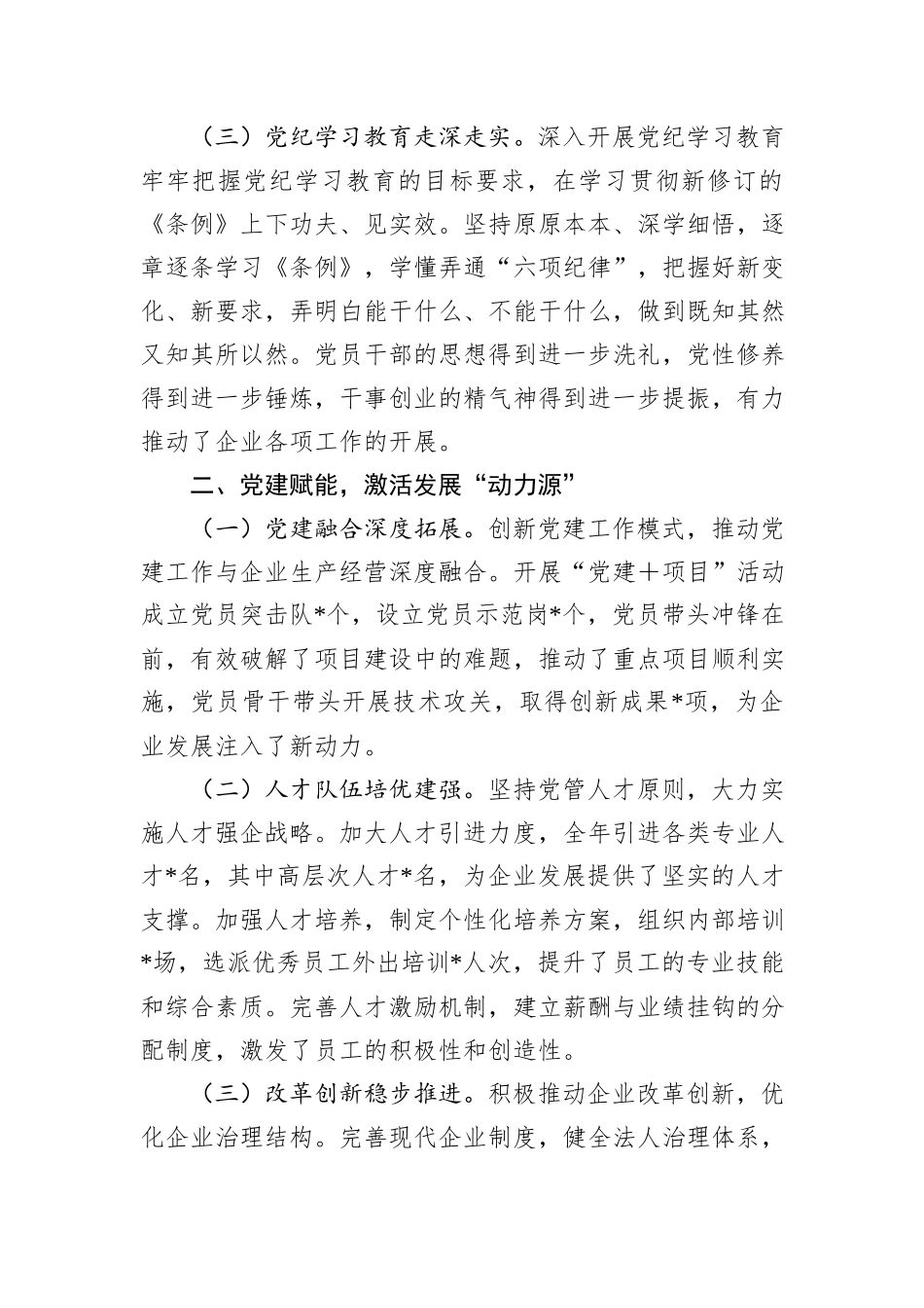 国企党委2024年工作总结报告_第2页