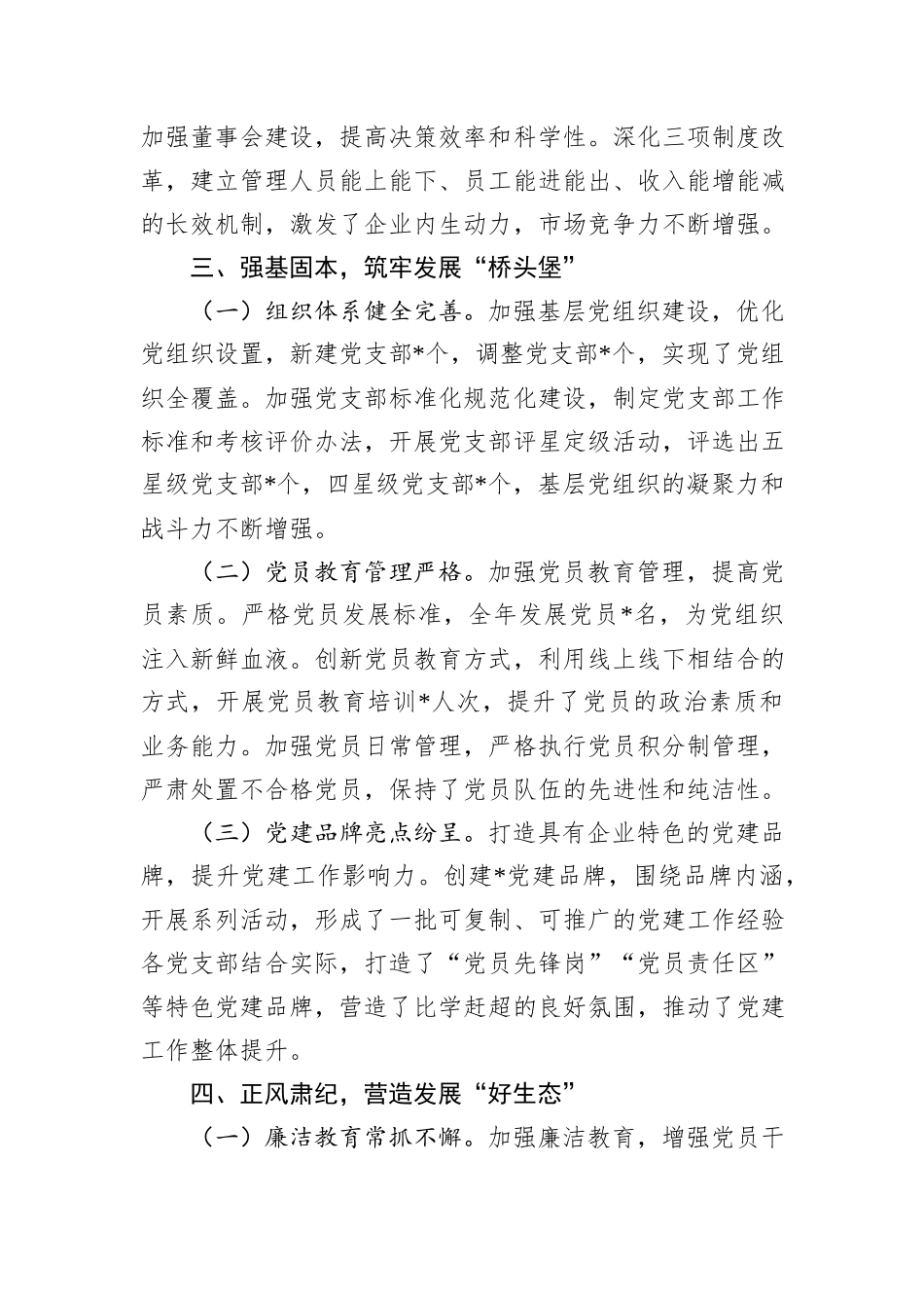 国企党委2024年工作总结报告_第3页