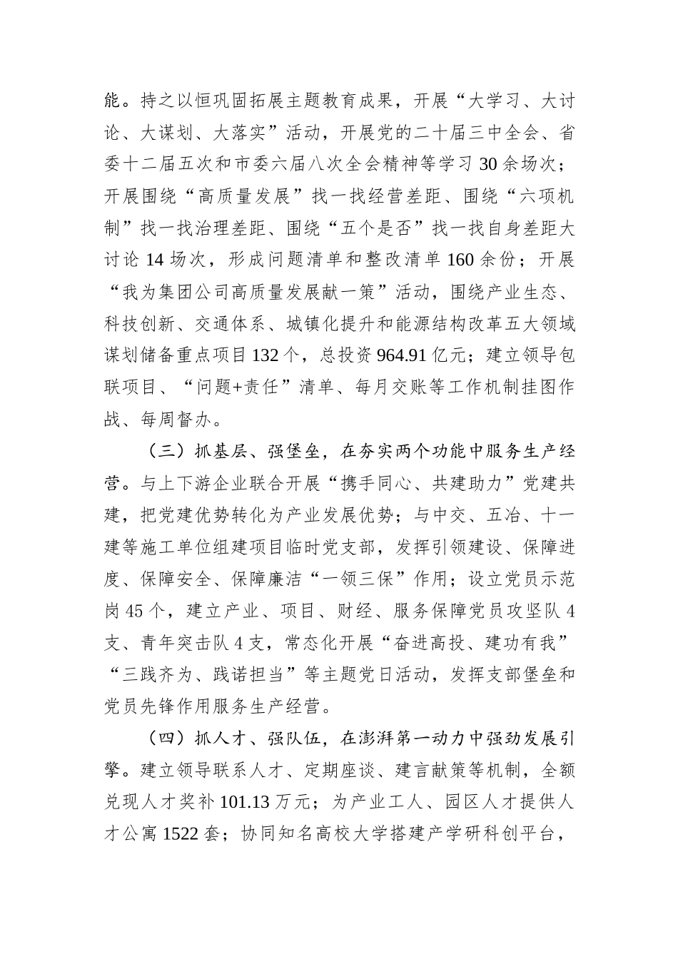 国企党组书记2024年抓基层党建工作述职报告_第2页