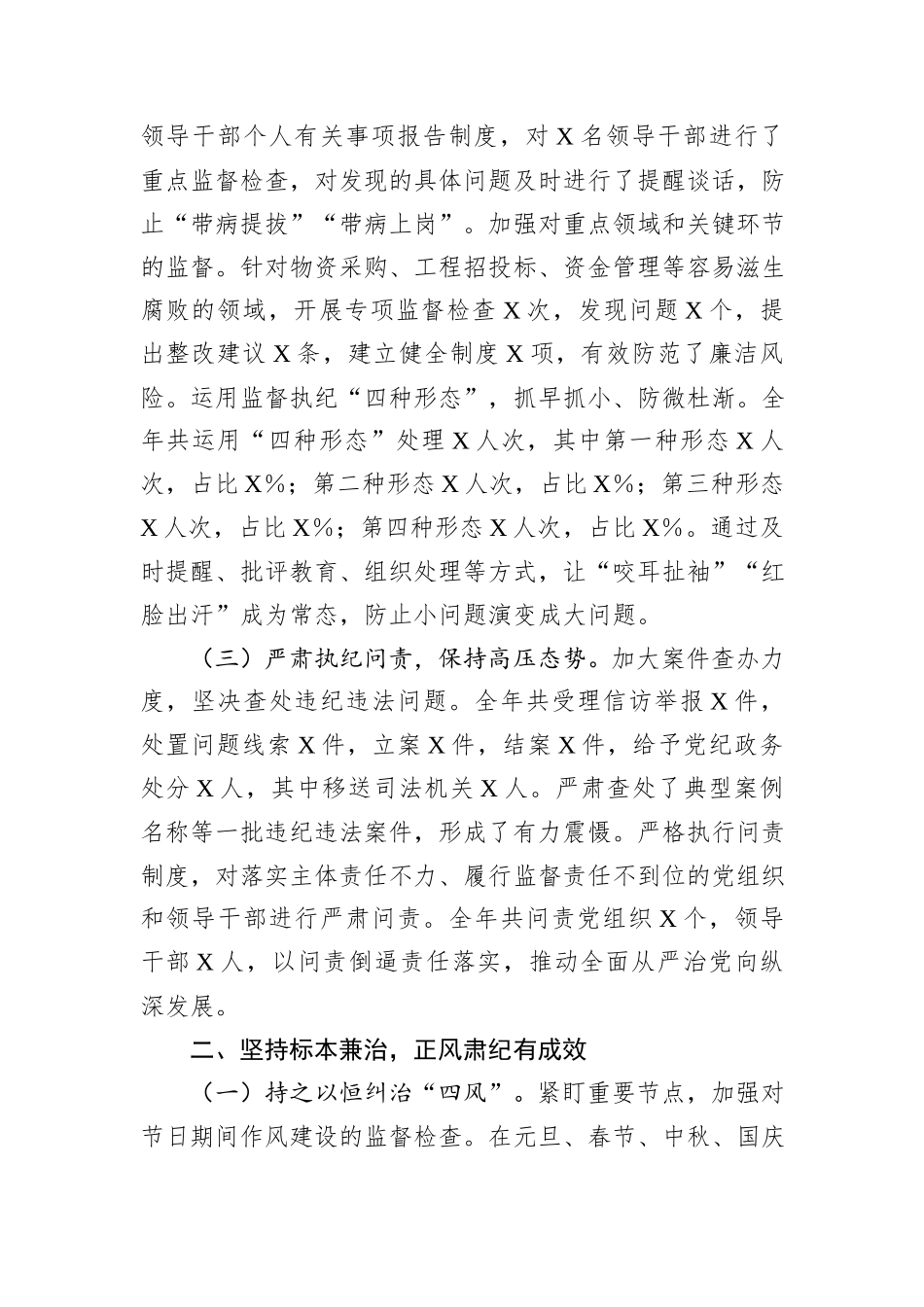 国企纪委书记2024年述职述廉报告_第2页