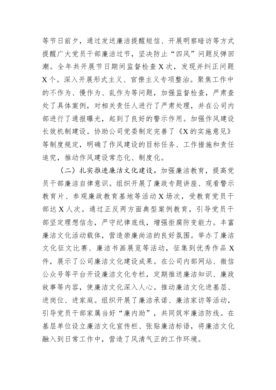 国企纪委书记2024年述职述廉报告_第3页